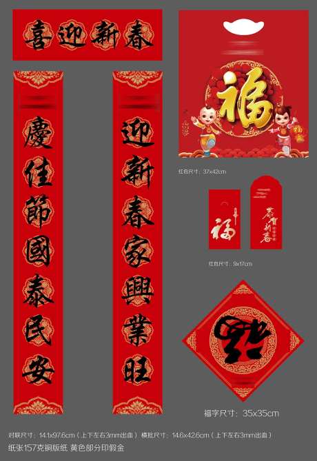 春节大礼包 对联 红包-采灵感-https://www.cailinggan.com/