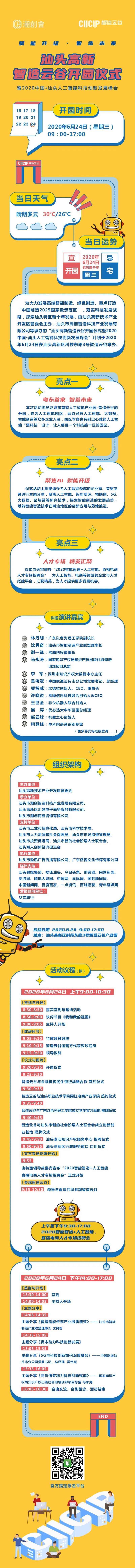 开园仪式微信长图-采灵感-cailinggan.com
