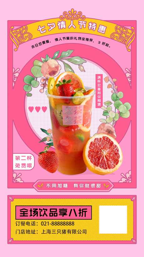 情人节送奶茶海报-采灵感-https://www.cailinggan.com/