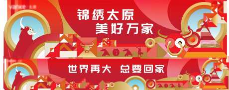 美好万家背景板-采灵感-https://www.cailinggan.com/