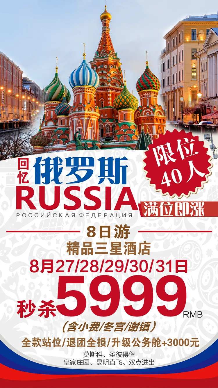 俄罗斯夏宫旅游海报-采灵感-cailinggan.com