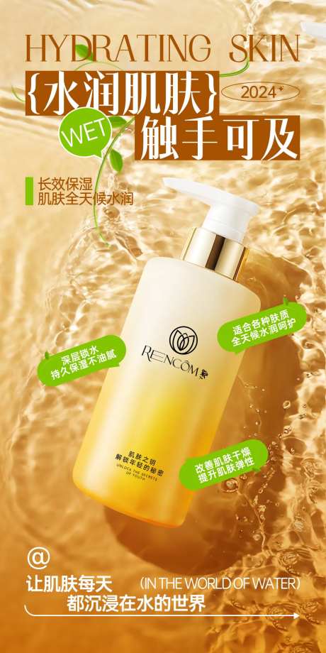 护肤精华乳海报-采灵感-https://www.cailinggan.com/