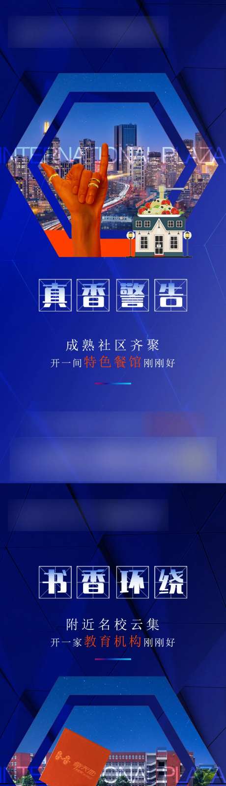 房地产创意商铺手势价值点系列海报-采灵感-https://www.cailinggan.com/