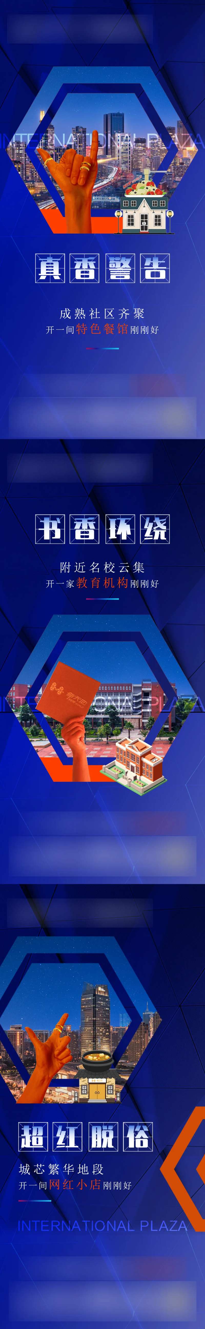 房地产创意商铺手势价值点系列海报-采灵感-cailinggan.com