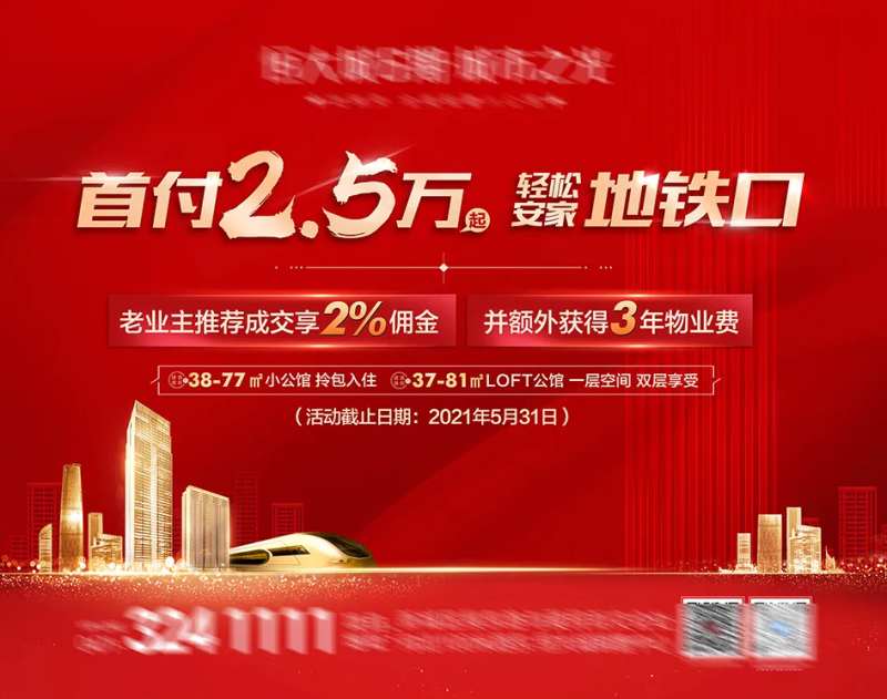 首付安家地铁口背景板-采灵感-cailinggan.com