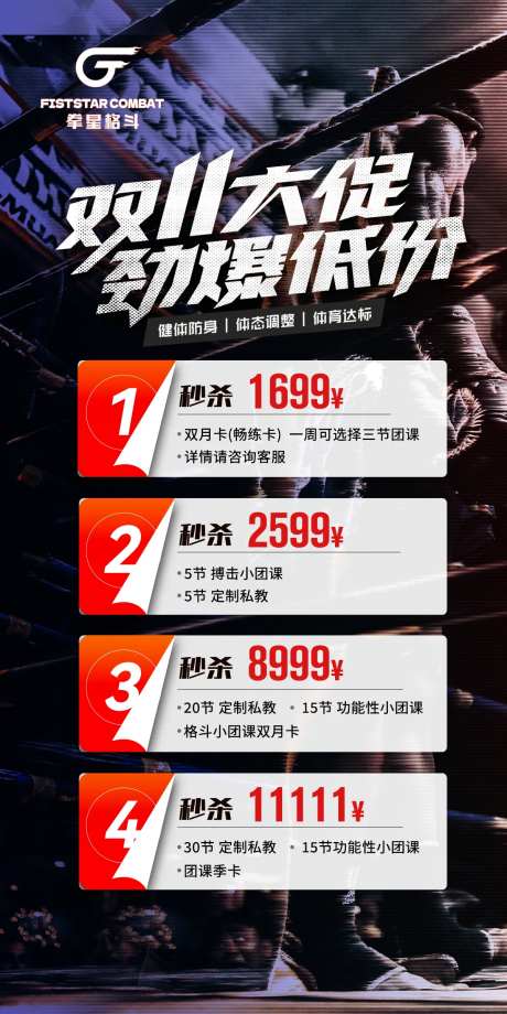 少儿搏击招生海报-采灵感-https://www.cailinggan.com/