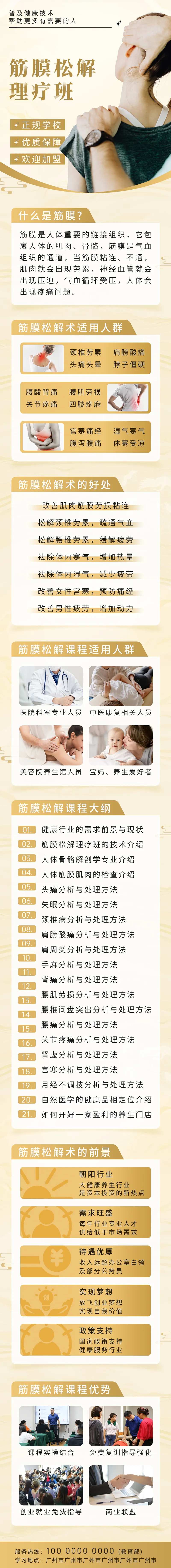 中医养生筋膜松解理疗班招生长图-采灵感-cailinggan.com