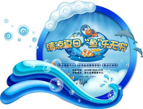  朋友圈暖场活动海洋盛夏-采灵感-https://www.cailinggan.com/