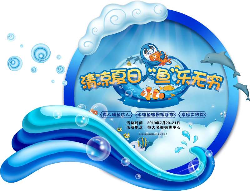  朋友圈暖场活动海洋盛夏-采灵感-cailinggan.com