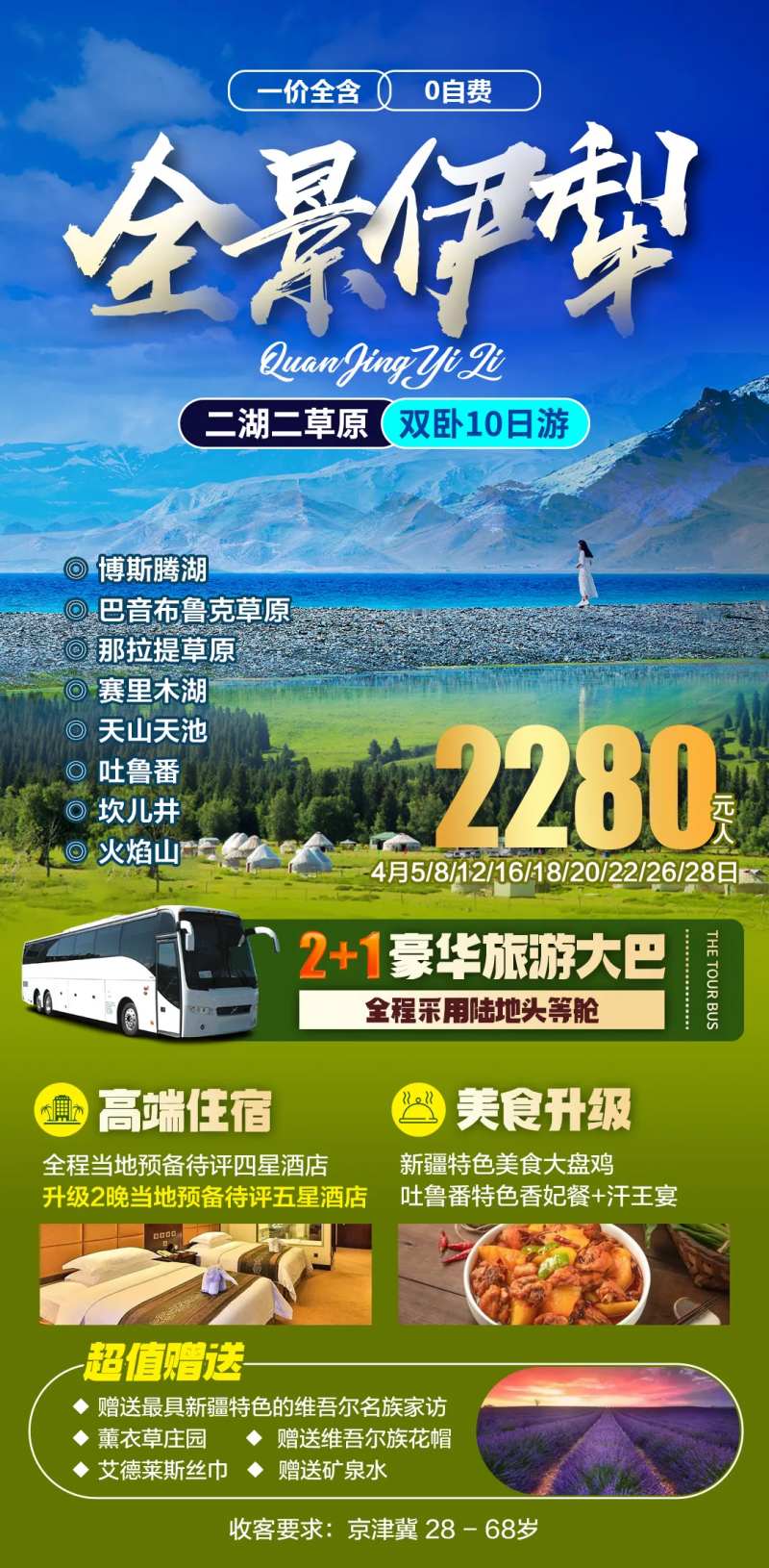 全景伊利-采灵感-cailinggan.com