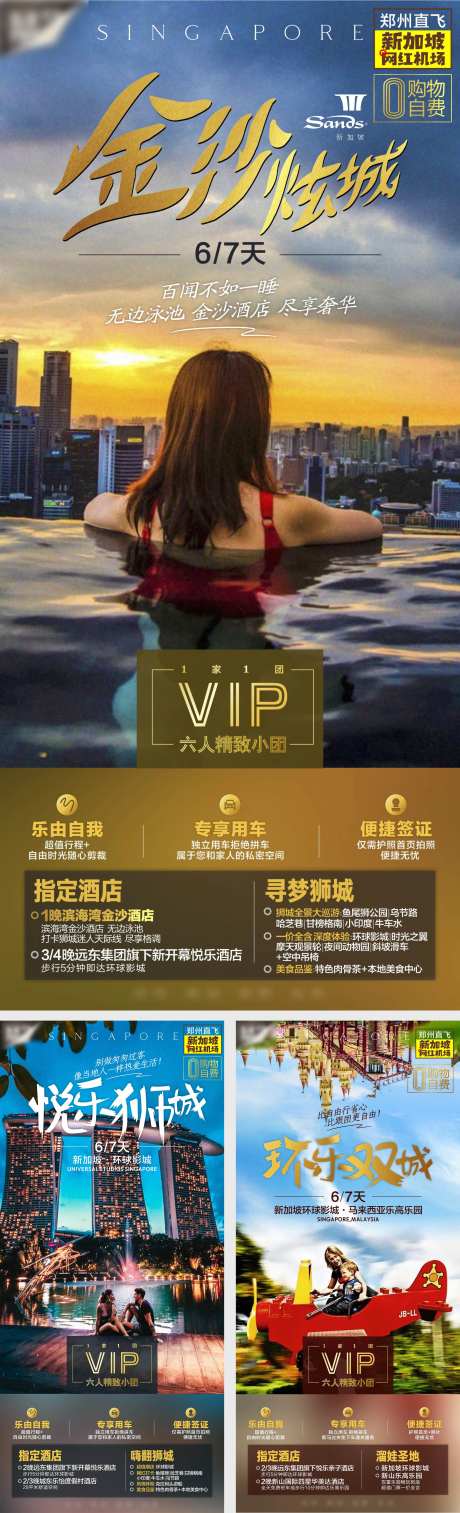 新加坡私家范高端旅游海报-采灵感-https://www.cailinggan.com/