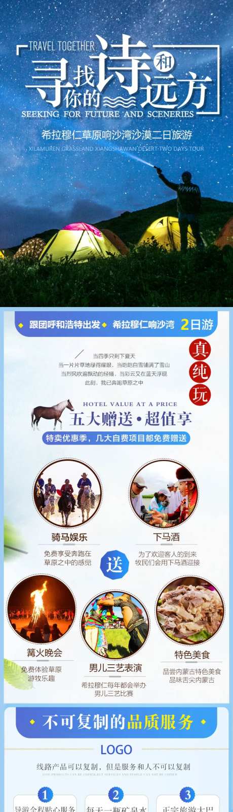 内蒙古草原旅游详情页-采灵感-https://www.cailinggan.com/