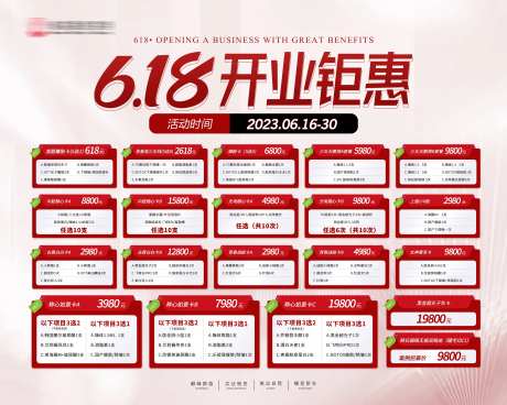 医美618活动价格背景板-采灵感-https://www.cailinggan.com/