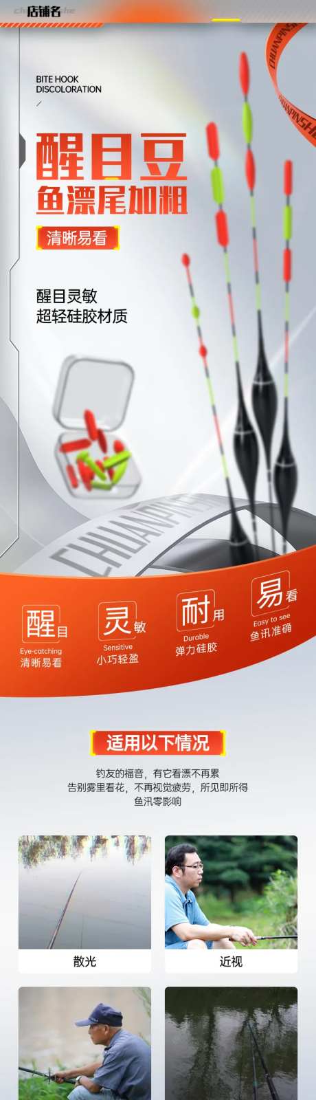 钓鱼配件醒目豆详情页-采灵感-https://www.cailinggan.com/