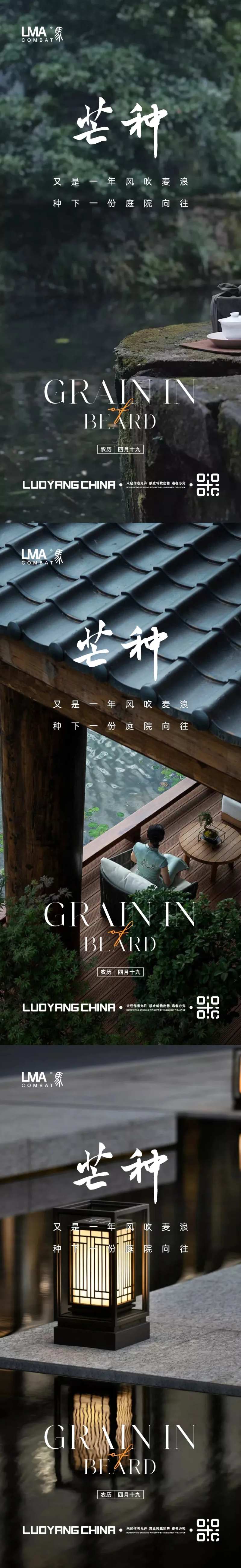 地产芒种园林海报-采灵感-cailinggan.com