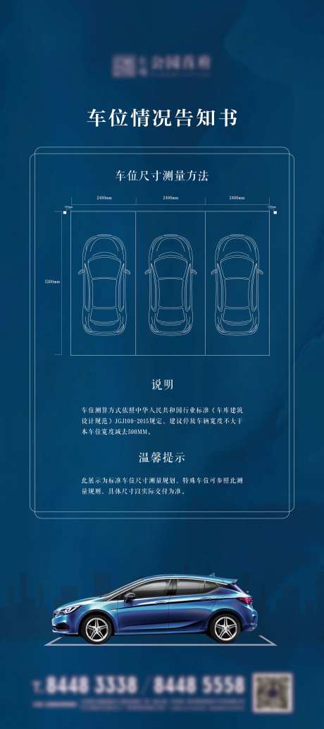 车位告知书展架-采灵感-https://www.cailinggan.com/