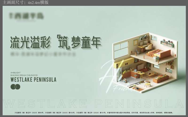 地产房屋模型活动背景板-采灵感-cailinggan.com
