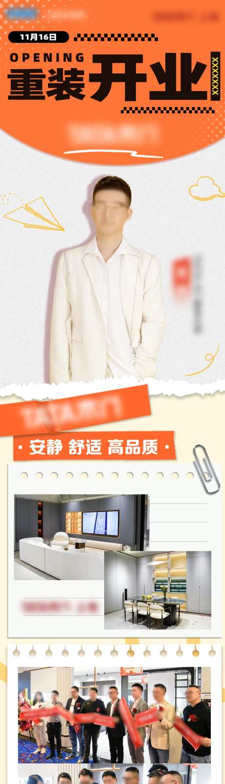 开业活动记录长图-采灵感-https://www.cailinggan.com/