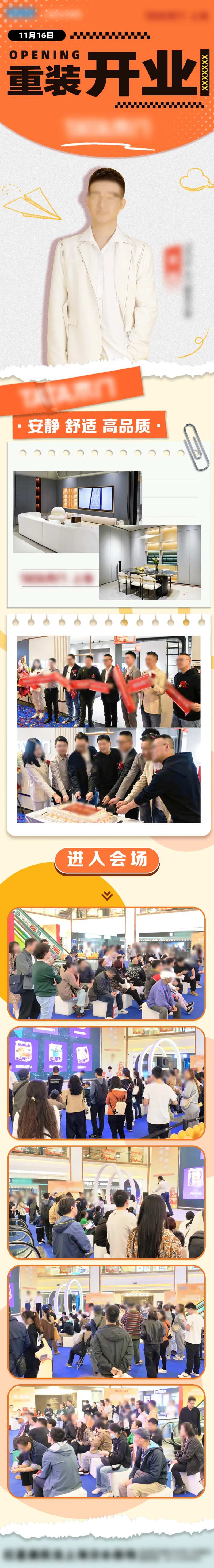 开业活动记录长图-采灵感-cailinggan.com