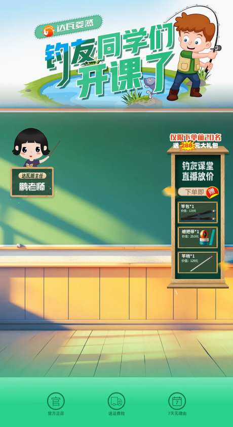 钓友直播间开课海报-采灵感-https://www.cailinggan.com/