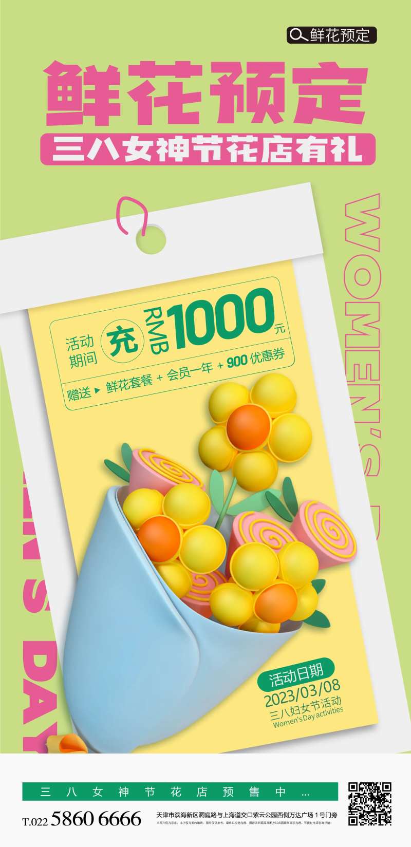 三八女神节鲜花店活动海报-采灵感-cailinggan.com