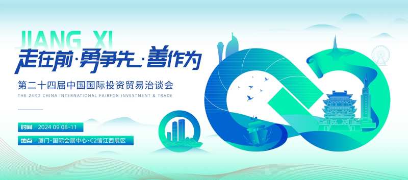第二十四届中国国际投资贸易治谈会-采灵感-cailinggan.com