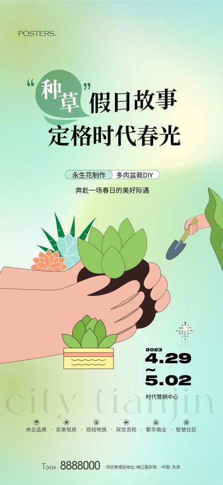 地产春日多肉DIY -采灵感-https://www.cailinggan.com/