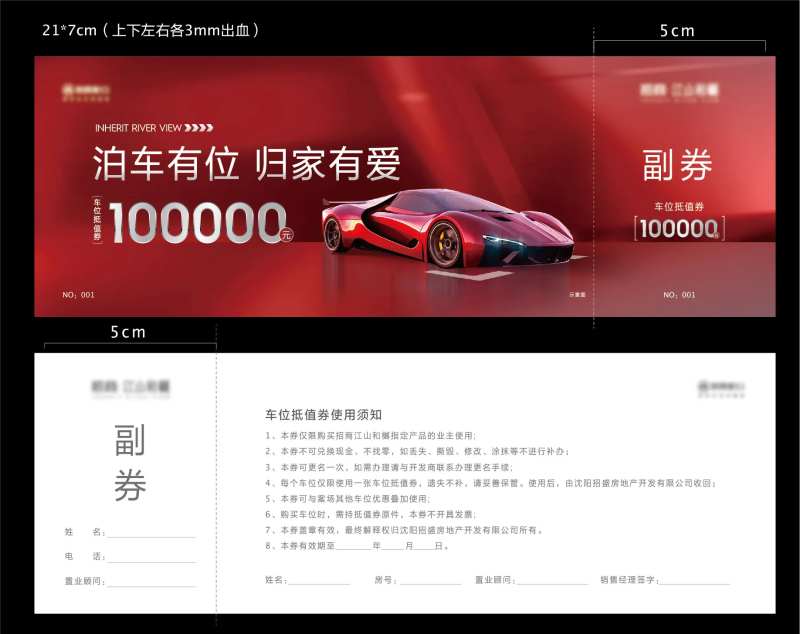 车位券-采灵感-cailinggan.com