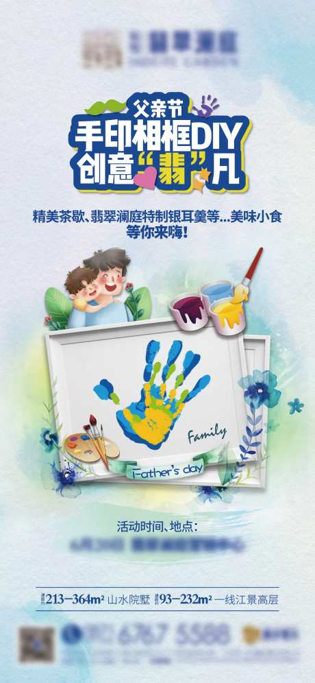 地产父亲节暖场活动微信推图-采灵感-https://www.cailinggan.com/