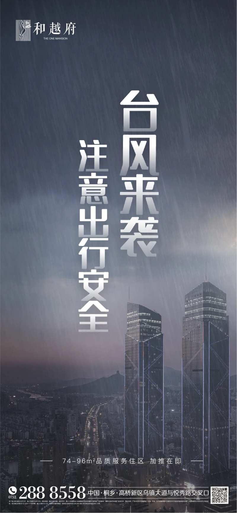 房地产天气预报台风警报海报微信推广-采灵感-cailinggan.com