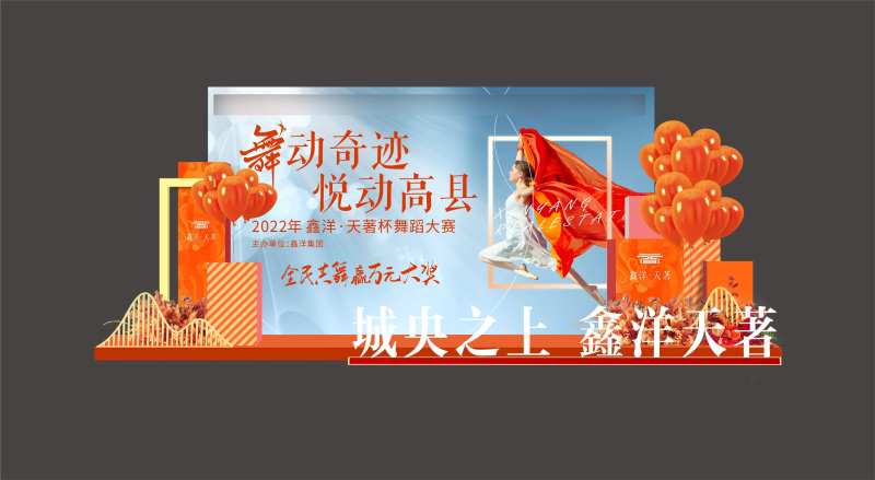  地产广场舞大赛活动-采灵感-cailinggan.com