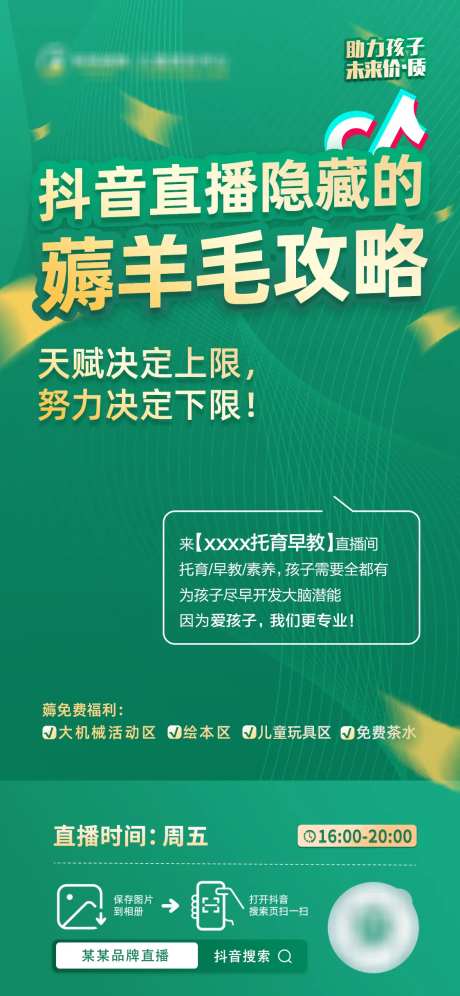儿童教育海报-采灵感-https://www.cailinggan.com/
