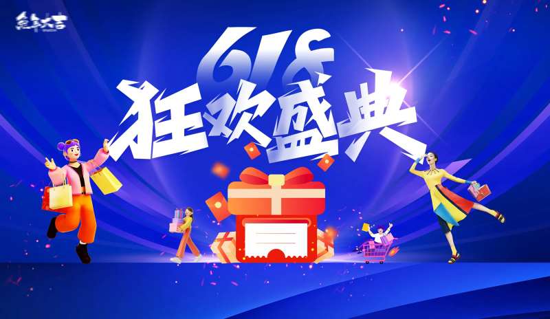 618年中购物狂欢节主画面缤纷插画-采灵感-cailinggan.com