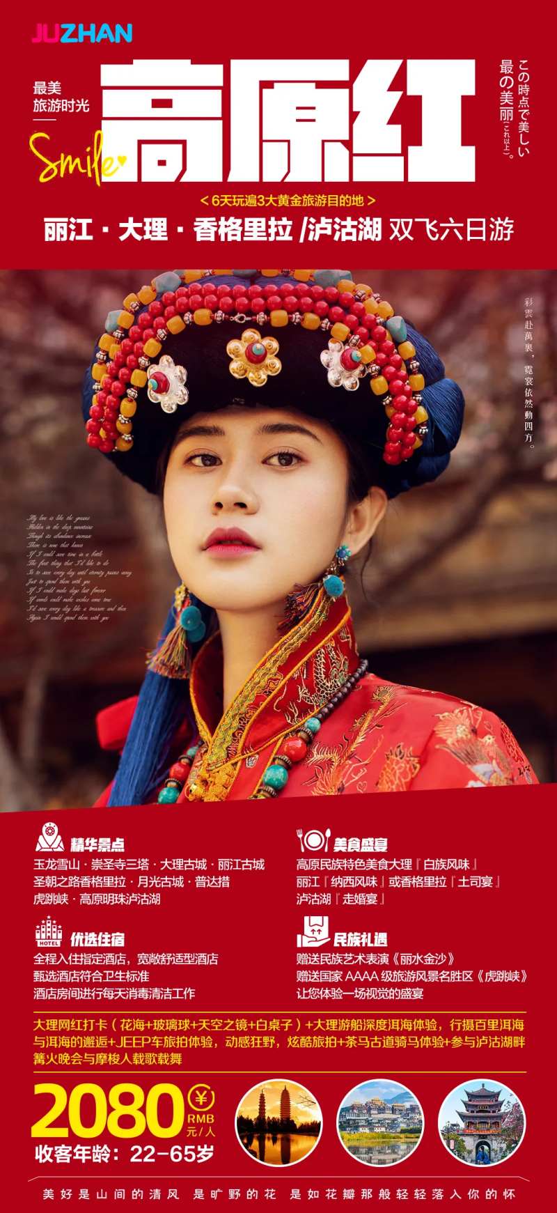 高原红云南旅游海报-采灵感-cailinggan.com