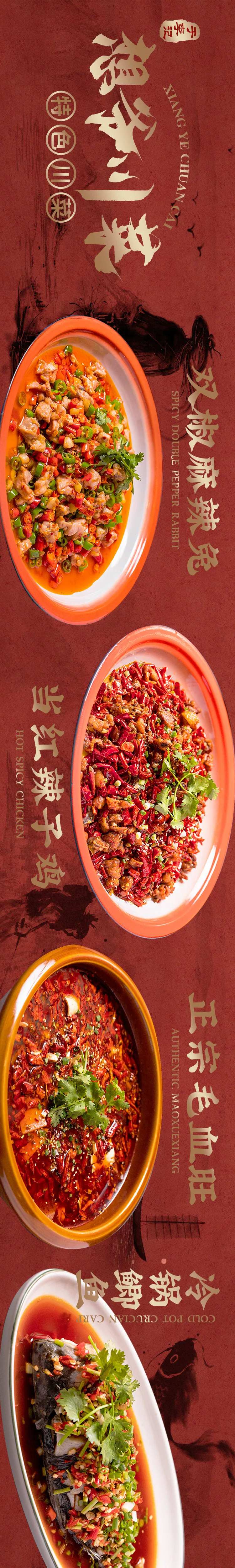红色武侠江湖菜美食长图海报-采灵感-cailinggan.com