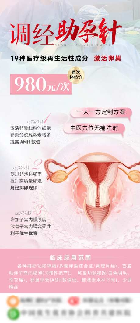 妇产调经助孕针海报-采灵感-https://www.cailinggan.com/