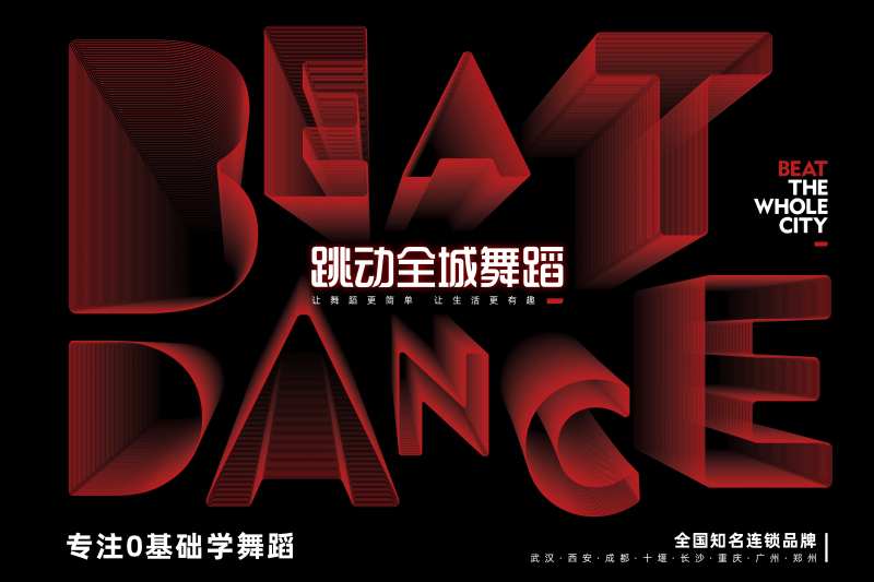 舞蹈大赛活动背景板-采灵感-cailinggan.com