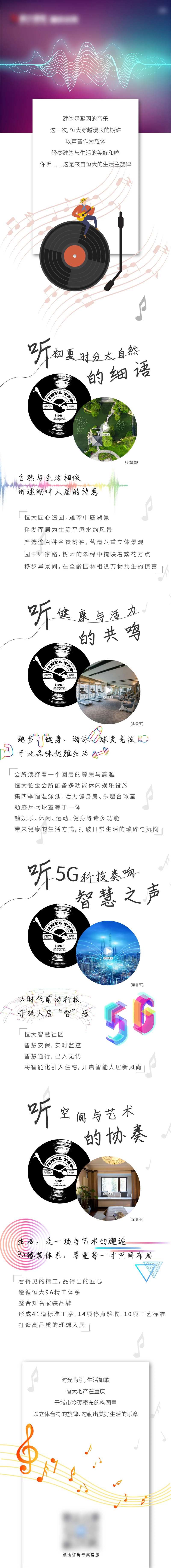 地产长图营销公众号互动点击微信朋友圈-采灵感-cailinggan.com