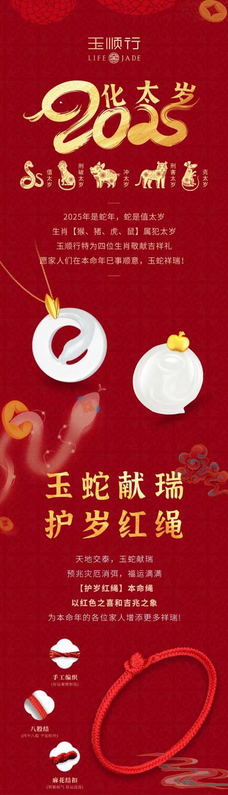 蛇年珠宝玉石十二生肖详情页公众号长图-采灵感-https://www.cailinggan.com/