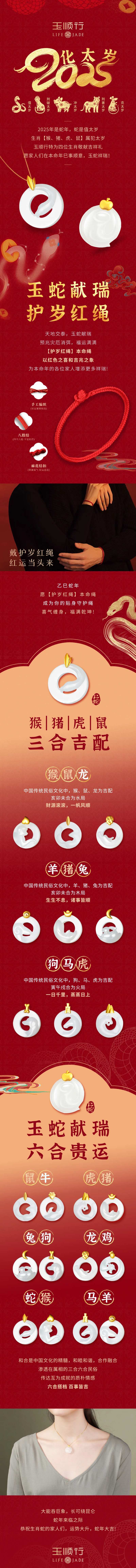 蛇年珠宝玉石十二生肖详情页公众号长图-采灵感-cailinggan.com
