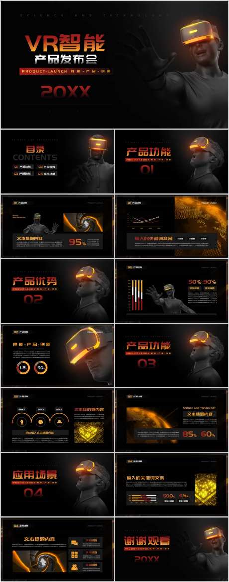 炫酷风VR智能产品发布会PPT-采灵感-https://www.cailinggan.com/