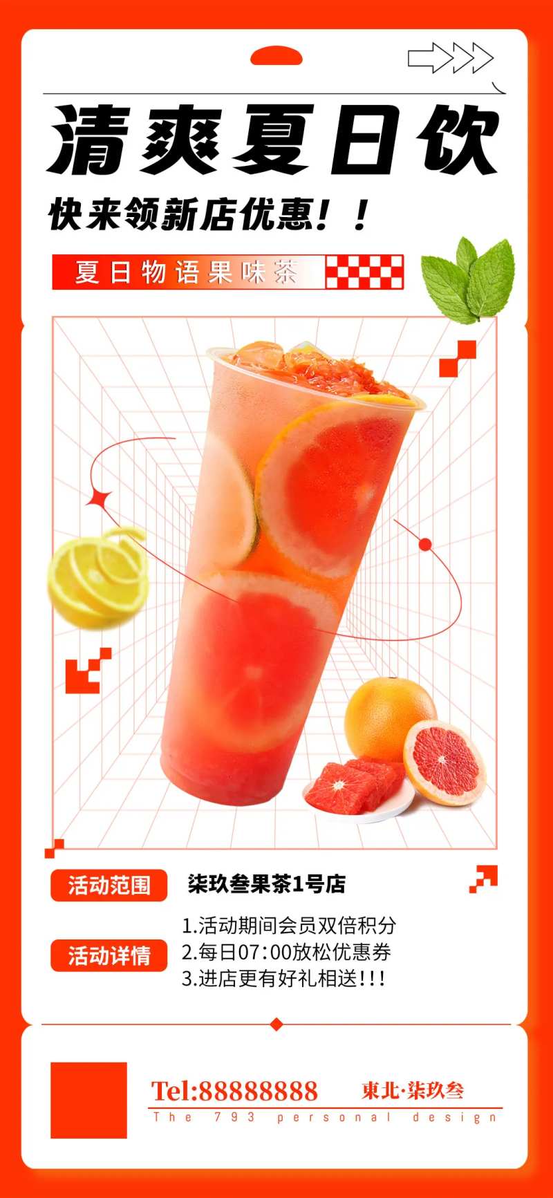 清爽夏日饮品海报-采灵感-cailinggan.com