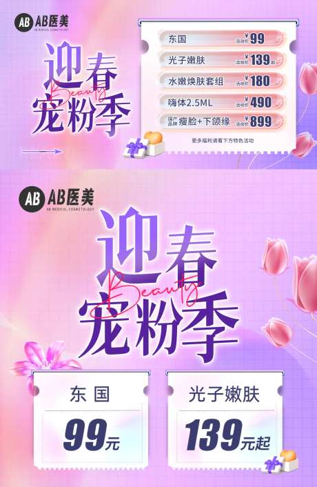 迎春宠粉季主图banner -采灵感-https://www.cailinggan.com/