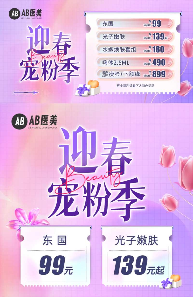 迎春宠粉季主图banner -采灵感-cailinggan.com