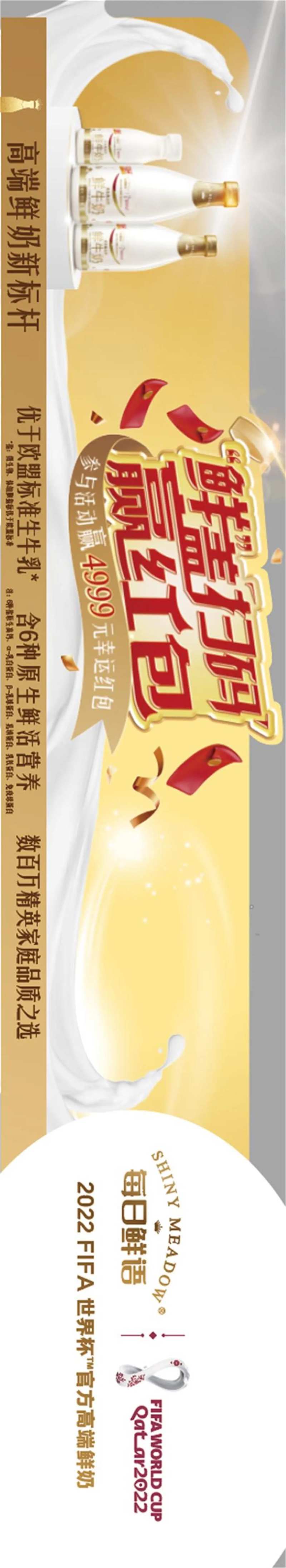 牛奶赢红包活动展板-采灵感-cailinggan.com