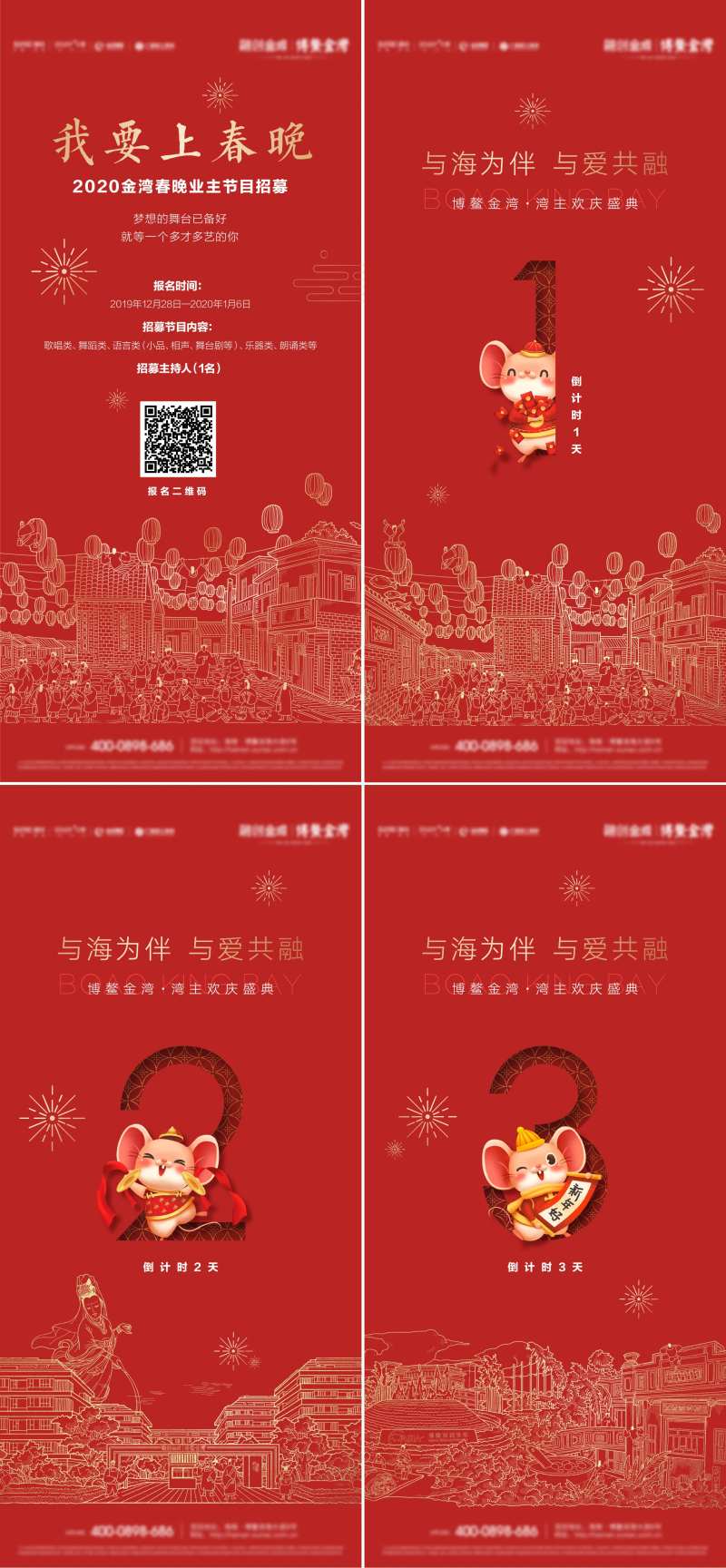 春晚活动倒计时-采灵感-cailinggan.com