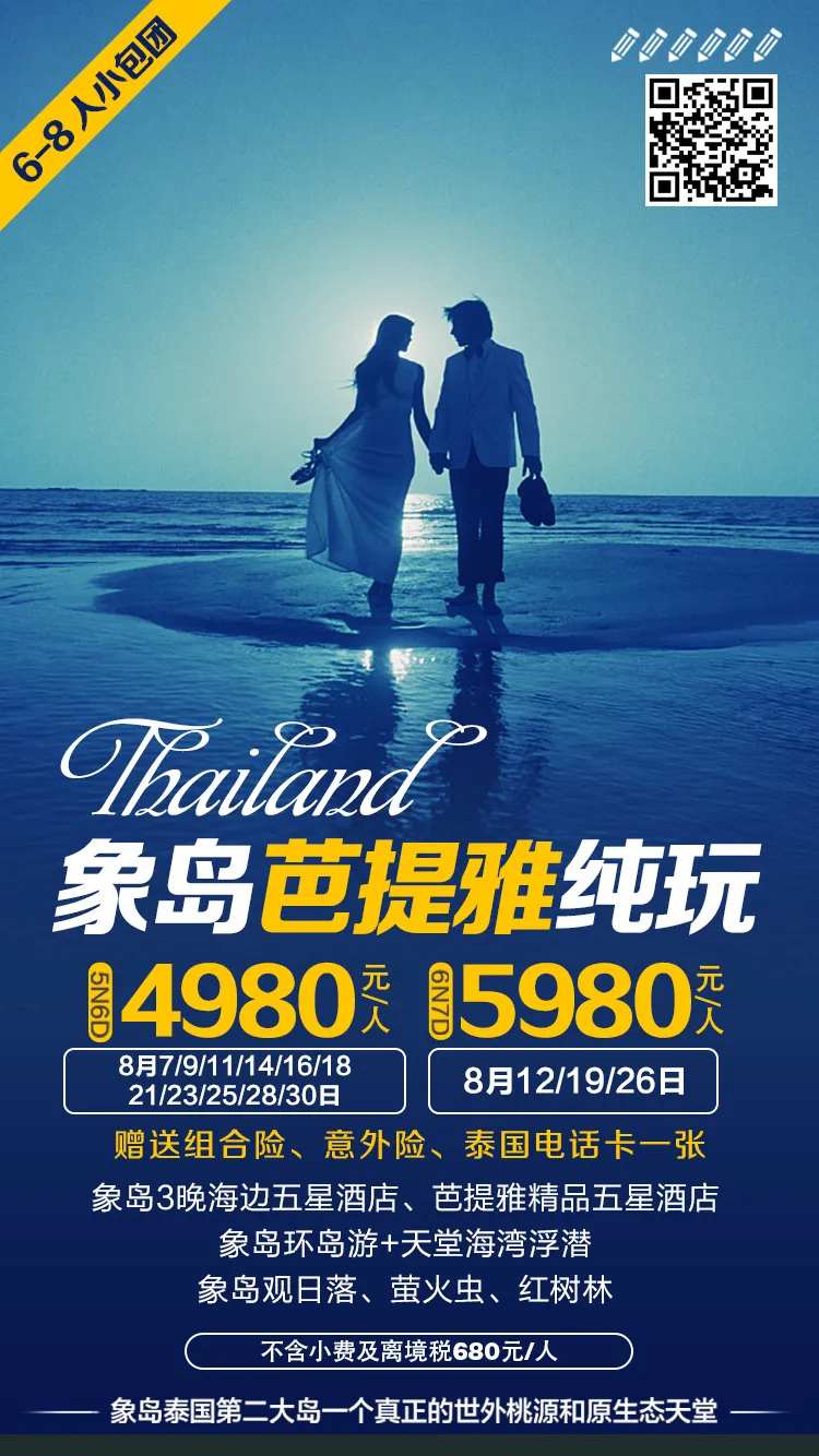 象岛芭提雅旅游海报-采灵感-cailinggan.com