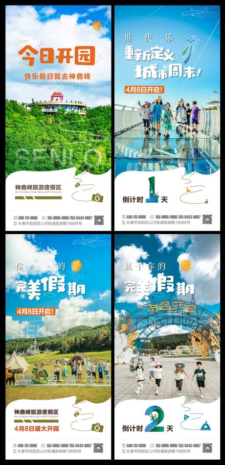 旅游今日开园倒计时系列海报-采灵感-https://www.cailinggan.com/