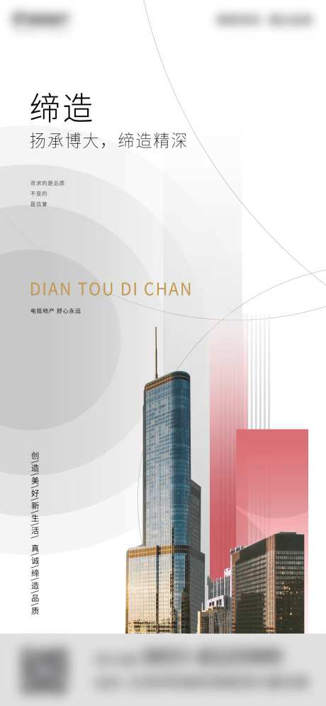 地产简约价值点海报-采灵感-https://www.cailinggan.com/