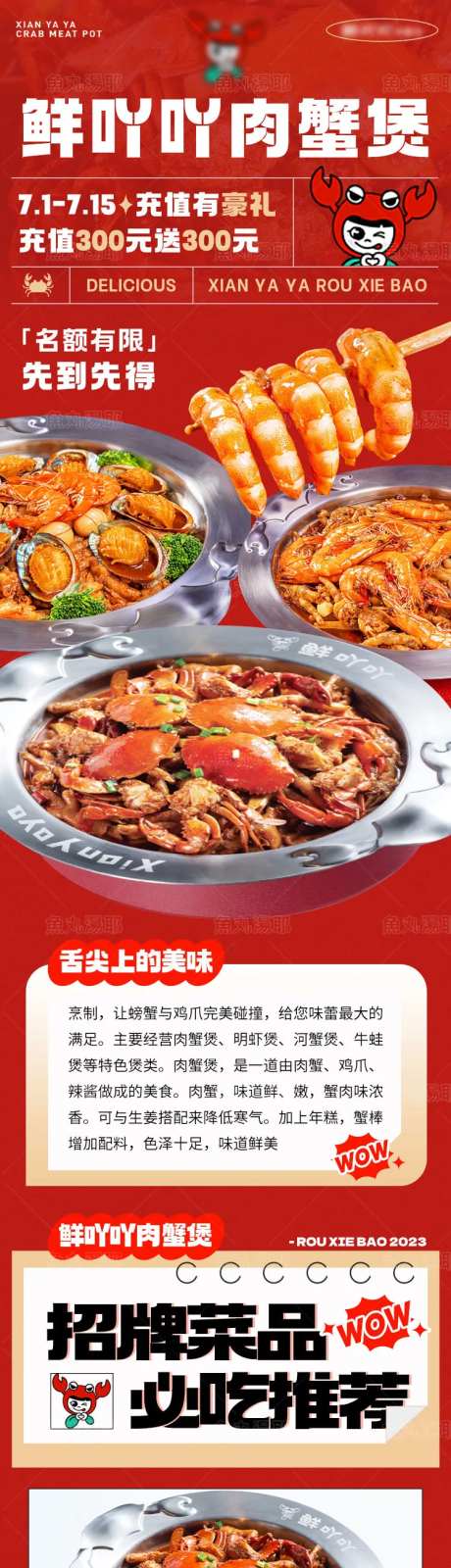红色美食餐饮肉蟹煲螃蟹推广专题设计-采灵感-https://www.cailinggan.com/